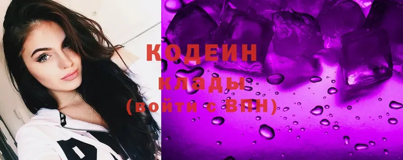 Кодеин Purple Drank  Ефремов 